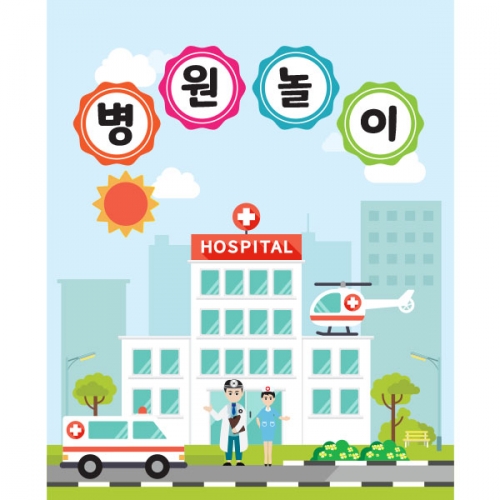 [파티붕붕] D1576 병원 현수막 / 어린이집현수막 어린이집생일현수막 유치원현수막 포토존현수막 체육대회 운동회 배너 플랜카드 제작 유치원