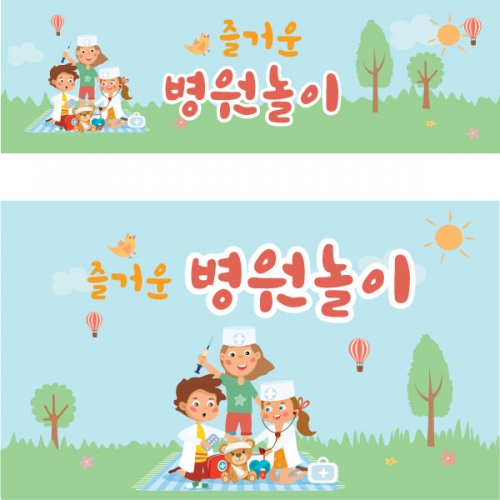 [파티붕붕] D1652 현수막 / 어린이집현수막 어린이집생일현수막 유치원현수막 포토존현수막 체육대회 운동회 배너 플랜카드 제작 유치원