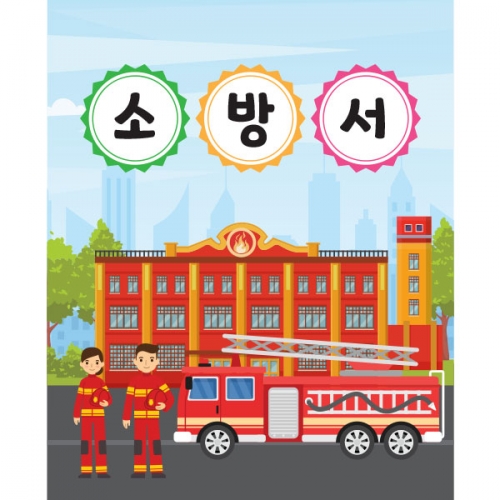 [파티붕붕] D1580 소방서 현수막 / 유치원현수막 어린이날현수막 어린이집현수막 포토존현수막