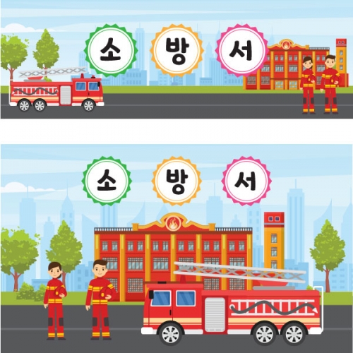 [파티붕붕] D1580 소방서 현수막 / 유치원현수막 어린이날현수막 어린이집현수막 포토존현수막