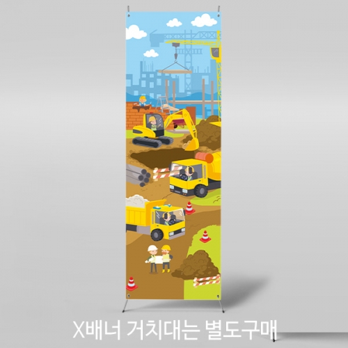 [파티붕붕]	X배너 3079 / 포크레인 배너 유치원 어린이집 공사장 직업체험 놀이 포토존