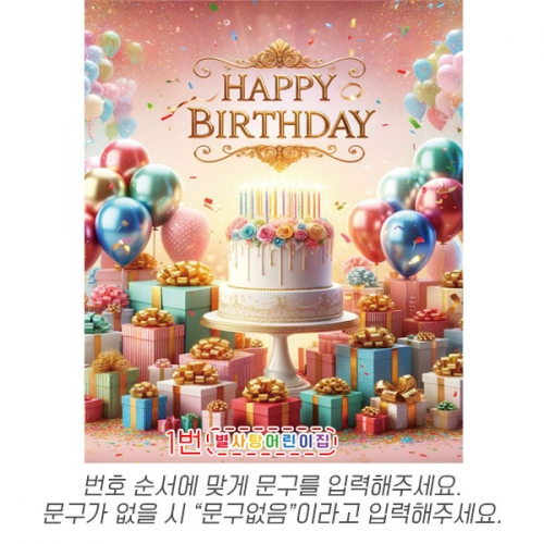 [파티붕붕] D6804 현수막 / 유치원 어린이집 생일 축하 현수막 생일 배경 포토존제작