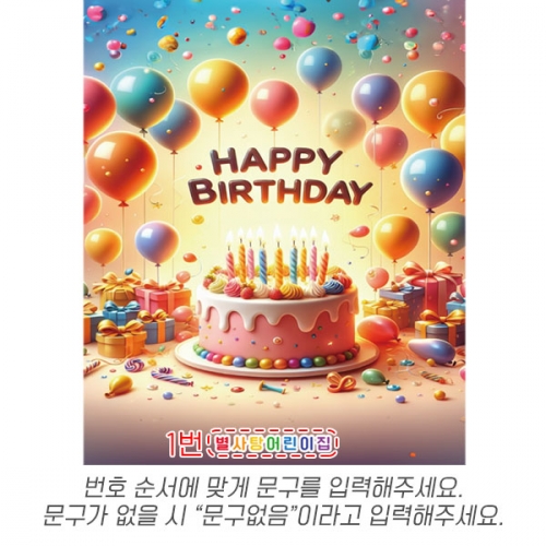 [파티붕붕] D6805 생일축하 배경 현수막 / 어린이집 유치원 생일 현수막 기념일 이벤트 플랜카드