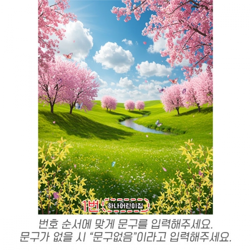 [파티붕붕] D6893 봄배경 현수막 / 어린이집 봄 현수막 유치원 벚꽃 개나리 토끼 포토존 제작