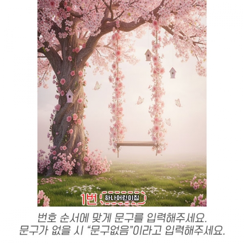 [파티붕붕] D6897 벚꽃 그네 현수막 / 어린이집 봄배경 현수막 유치원 봄 포토존 제작