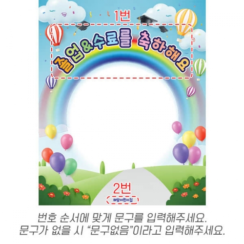 [파티붕붕] D6445 무지개 현수막 / 유치원 어린이집 졸업 현수막 재롱잔치 학예회 졸업식 플랜카드