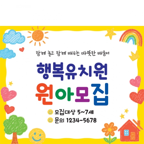 [파티붕붕] D6537 현수막 / 어린이집 입학 현수막 원아모집 현수막 플랜카드 제작