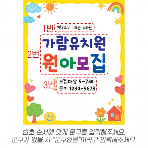 [파티붕붕] D6537 현수막 / 어린이집 입학 현수막 원아모집 현수막 플랜카드 제작
