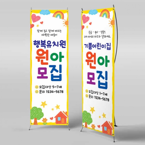 [파티붕붕]X배너 6537 / 어린이집 입학 현수막 원아모집 배너 제작