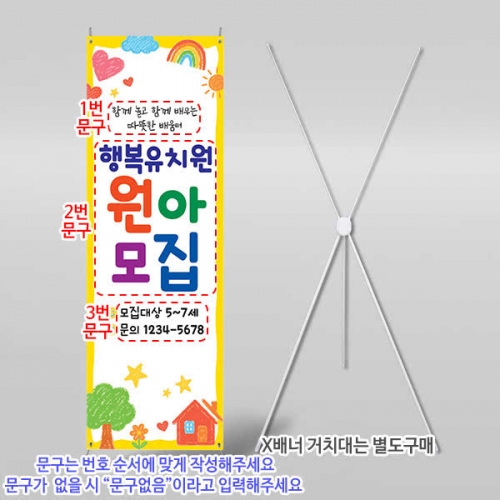 [파티붕붕]X배너 6537 / 어린이집 입학 현수막 원아모집 배너 제작