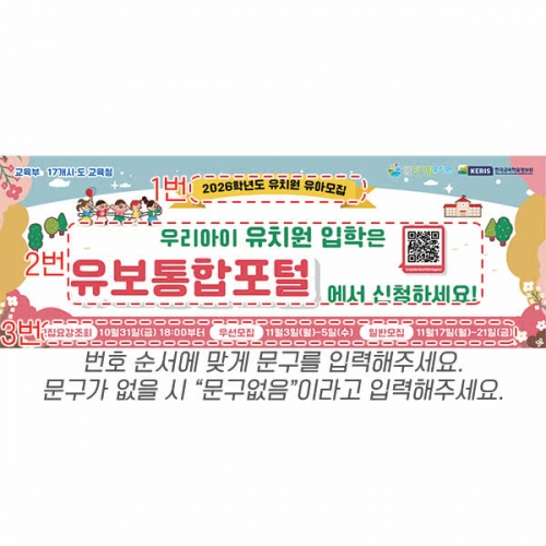 [파티붕붕] D6508 입학 현수막 / 어린이집 유치원 유보통합포털 현수막 유아모집 플랜카드