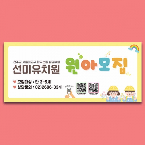 [파티붕붕] D6509 오리엔테이션 현수막 / 유치원 원아모집 원아모집 현수막 어린이집 신입생 환영 플랜카드