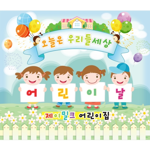 �ų��� �츮�� ���� ��̳� ������(��)