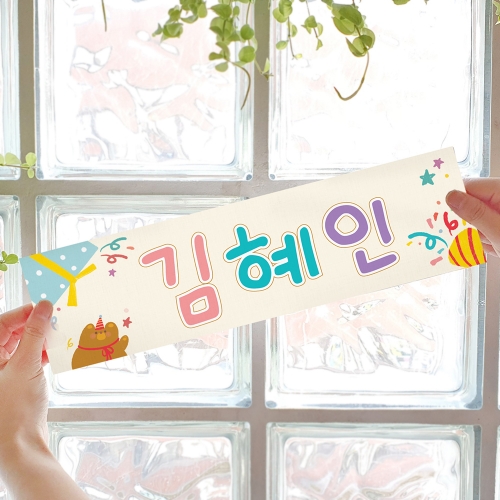 맞춤 슬로건 미니현수막 홈파티, 응원도구 - 곰돌이파티