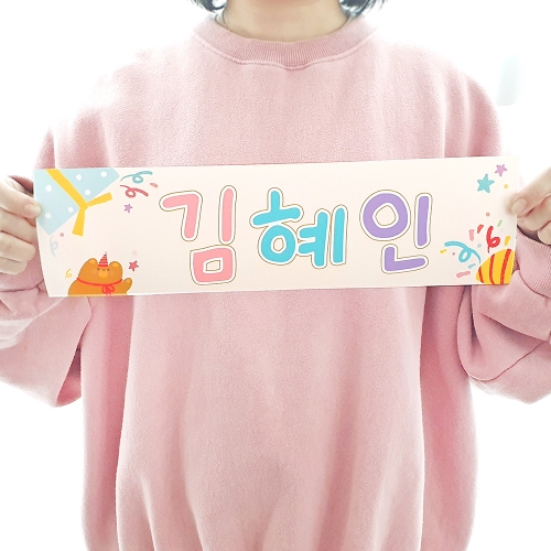 맞춤 슬로건 미니현수막 홈파티, 응원도구 - 곰돌이파티