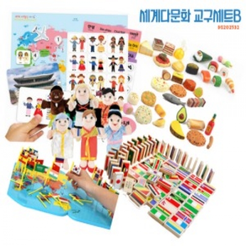 [두손] 세계다문화교구세트B