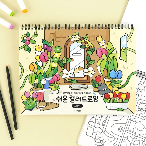 고양이 쉬운 컬러드로잉