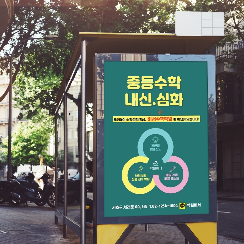 우리학원 경쟁력 홍보 포스터 (단면형)