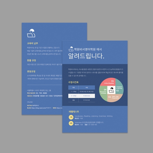 A6 솔리드 학원 리플렛 (양면형)