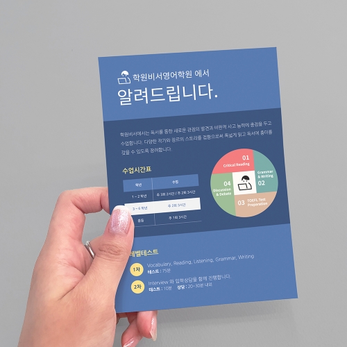 A6 솔리드 학원 리플렛 (양면형)