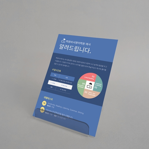 A6 솔리드 학원 리플렛 (양면형)