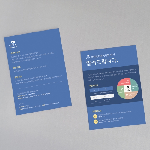 A6 솔리드 학원 리플렛 (양면형)