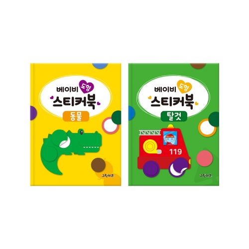 [그린키즈] 베이비 도형 스티커북