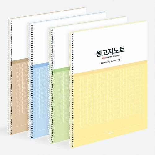 2000 스프링원고지노트