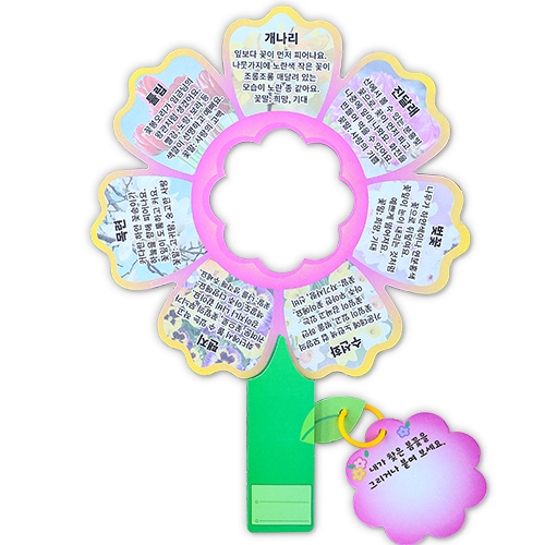 활짝! 봄꽃 찾기놀이 북아트(4인용)