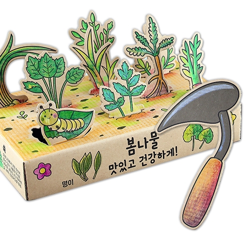 향긋한 봄나물 캐기놀이(4인용)
