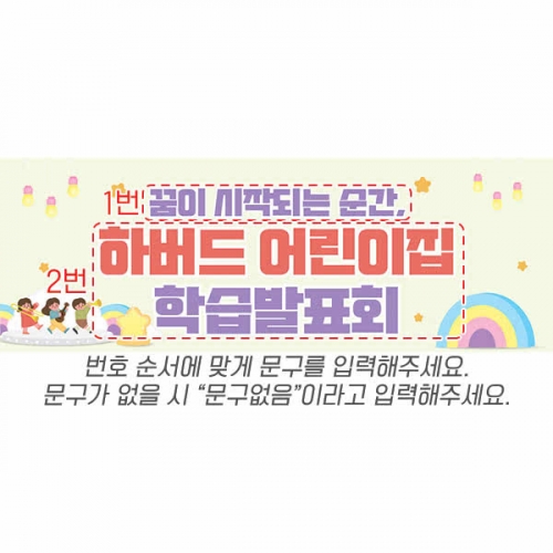 [파티붕붕] D6546 현수막 / 어린이집 유치원 학습발표회 현수막 교육 설명회 플랜카드