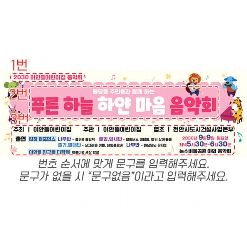 [파티붕붕] D6547 연주회 현수막 / 유치원 음악회 현수막 어린이집 학예 발표회 플랜카드 제작