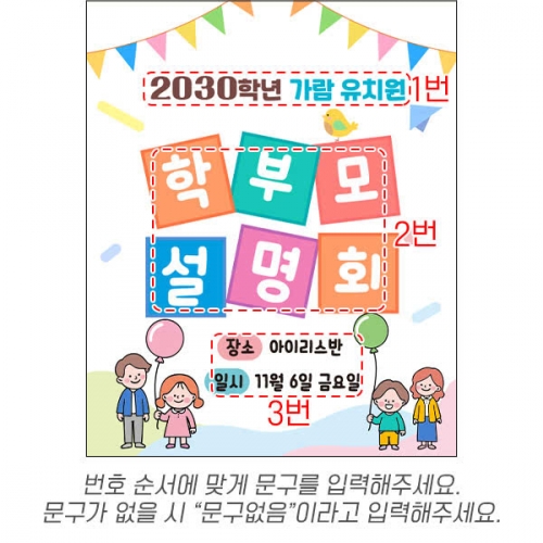 [파티붕붕] D6589 현수막 / 어린이집 오리엔테이션 현수막 유치원 부모 참여수업 플랜카드