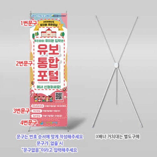 [파티붕붕]X배너 6508 / 어린이집 유치원 유보통합포털 배너 입학 유아모집 현수막