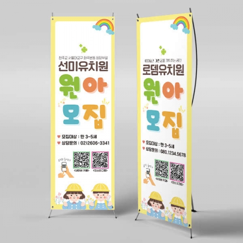 [파티붕붕]X배너 6509 / 유치원 원아모집 배너 어린이집 오리엔테이션 현수막