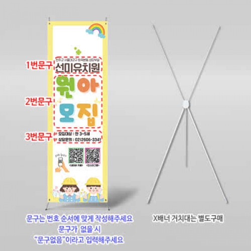 [파티붕붕]X배너 6509 / 유치원 원아모집 배너 어린이집 오리엔테이션 현수막