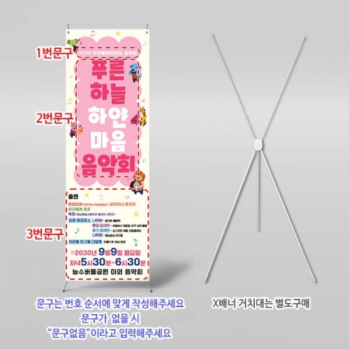 [파티붕붕] X배너 6547 / 유치원 음악회 배너 어린이집 학예 발표회 현수막 제작