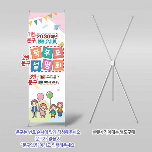 [파티붕붕]	X배너 6589 / 어린이집 오리엔테이션 배너 유치원 부모 참여수업 현수막