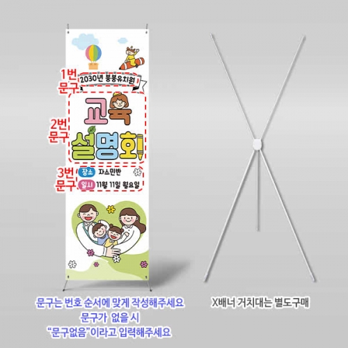 [파티붕붕] X배너 6590 / 유치원 입학설명회 배너 어린이집 신입생 오리엔테이션 현수막 제작