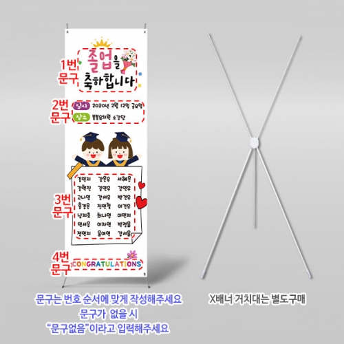 [파티붕붕] X배너 6671 / 유치원 어린이집 졸업 수료식 졸업식 배너 플랜카드 제작