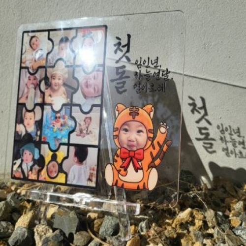 아크릴 성장과정액자