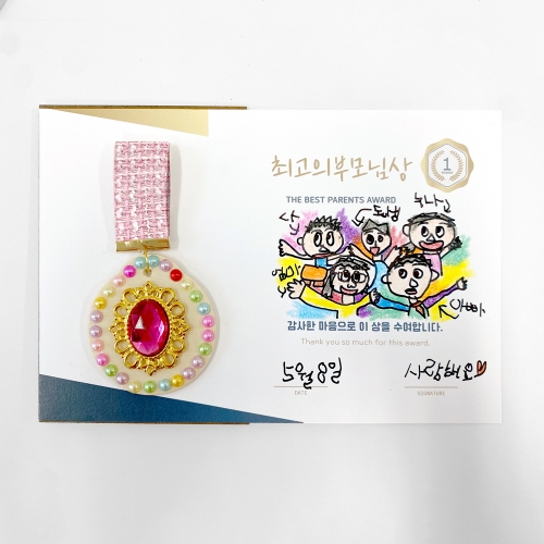 최고의부모님 상장과메달 만들기세트
