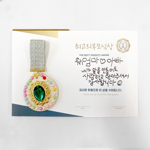 최고의부모님 상장과메달 만들기세트