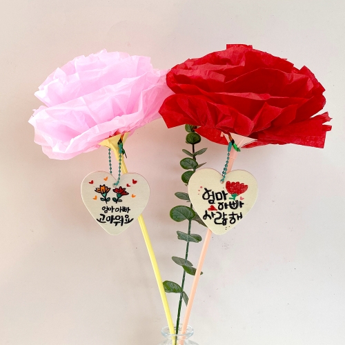 대왕카네이션 꽃한송이 만들기