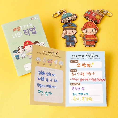 [아트랄라] 세상을 지키는 직업 키링