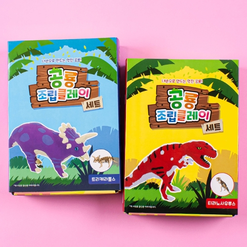 10000 공룡조립클레이세트