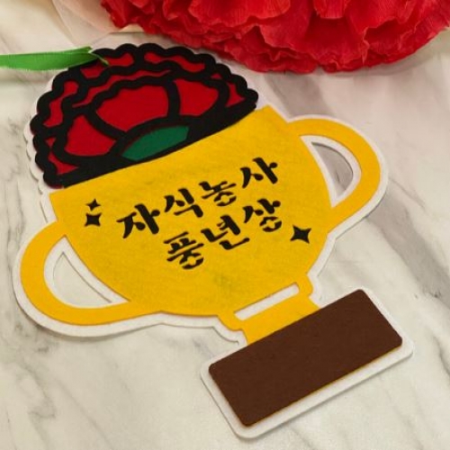 자식농사 트로피 목걸이