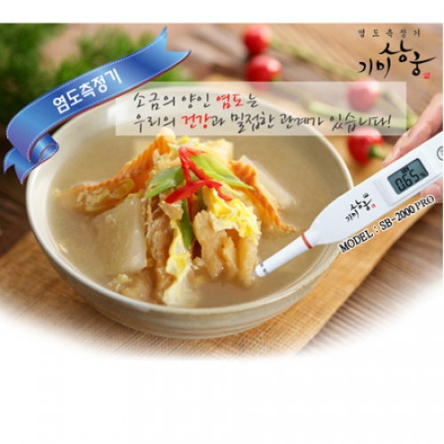 기미상궁 SB2000 염도계