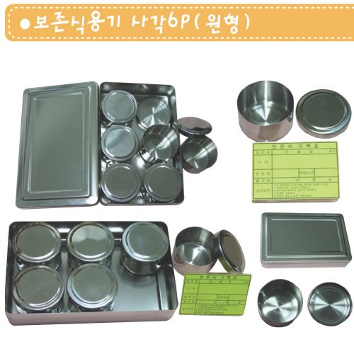 [두손] 보존식용기1- 사각6P(원형용기)/보존용기6P(내부원형용기)