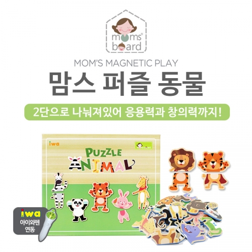 [좋은칠판 맘스보드]맘스자석퍼즐 4종(선택)/직업퍼즐+동물퍼즐+공룡퍼즐+탈것퍼즐/자석교구/칼라보드에 붙이세요~